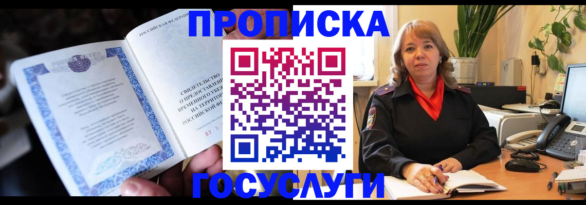 временная регистрация в Гурьевске